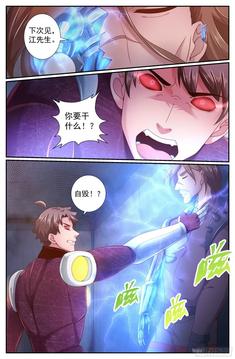 226 你是电子人？ 第7页