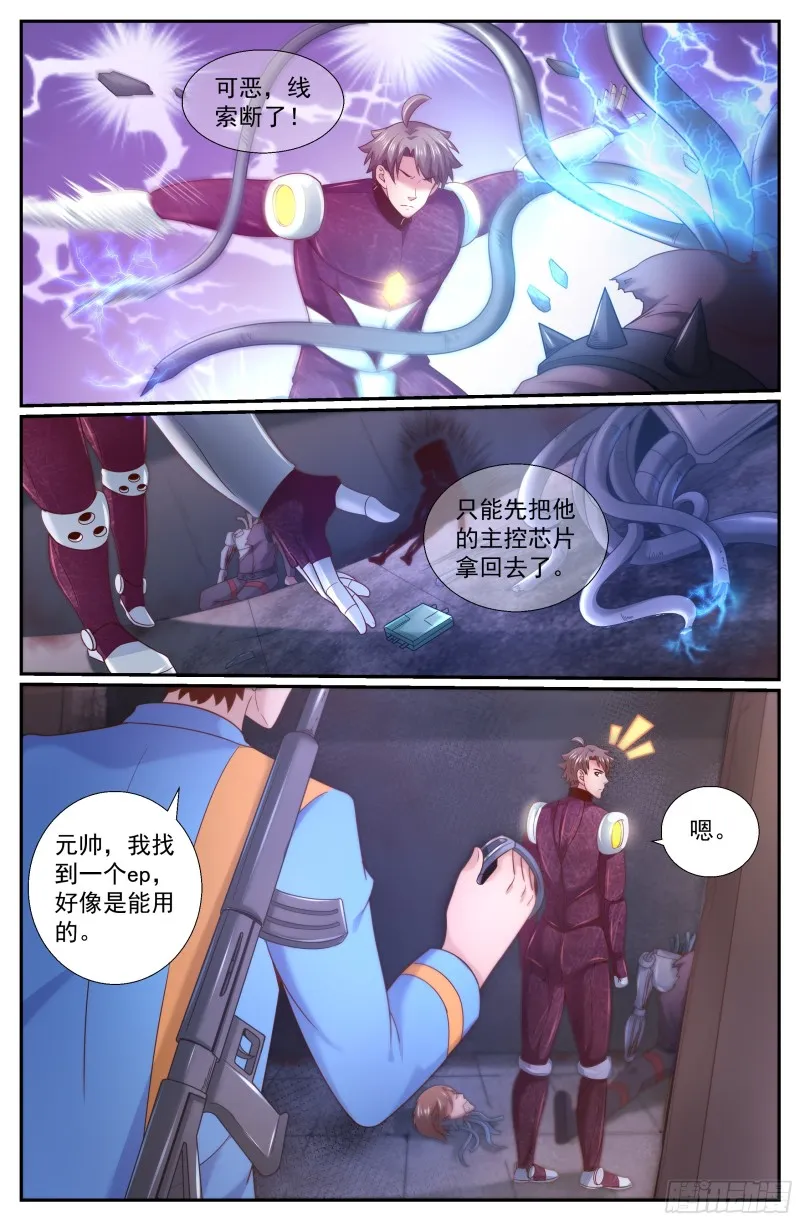 226 你是电子人？ 第8页