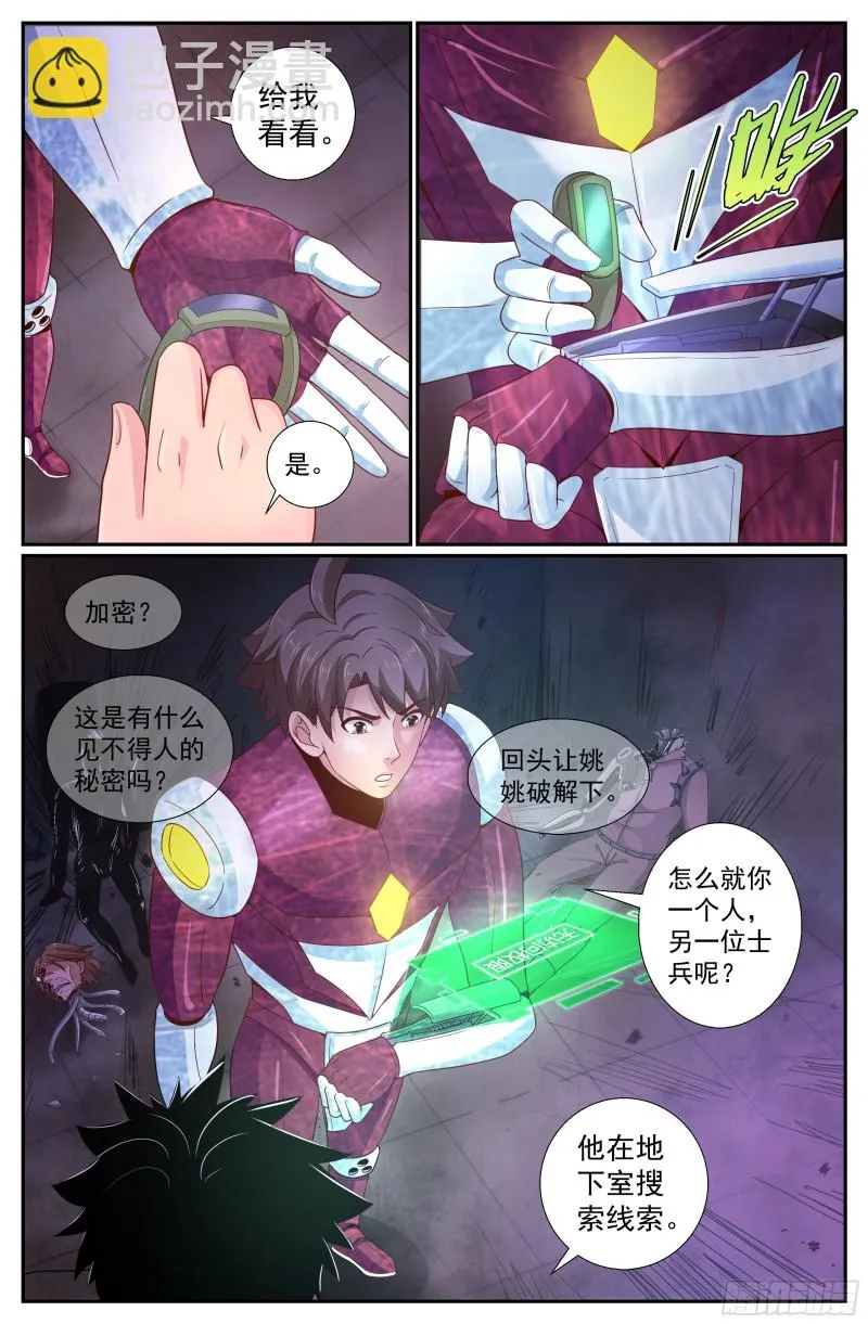 226 你是电子人？ 第9页
