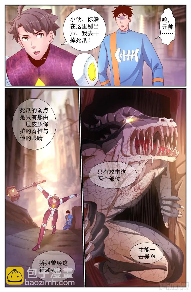 227我的英雄（上） 第7页