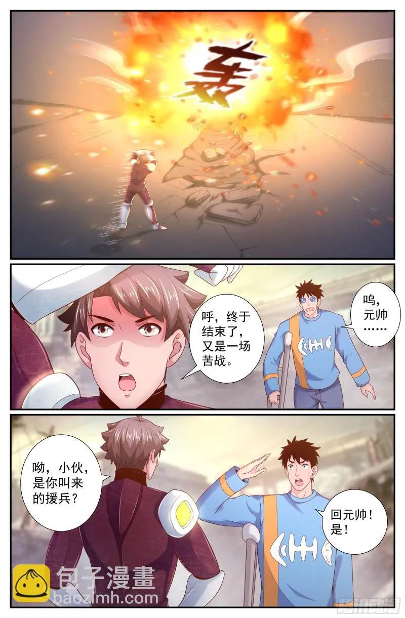 228我的英雄（下） 第6页