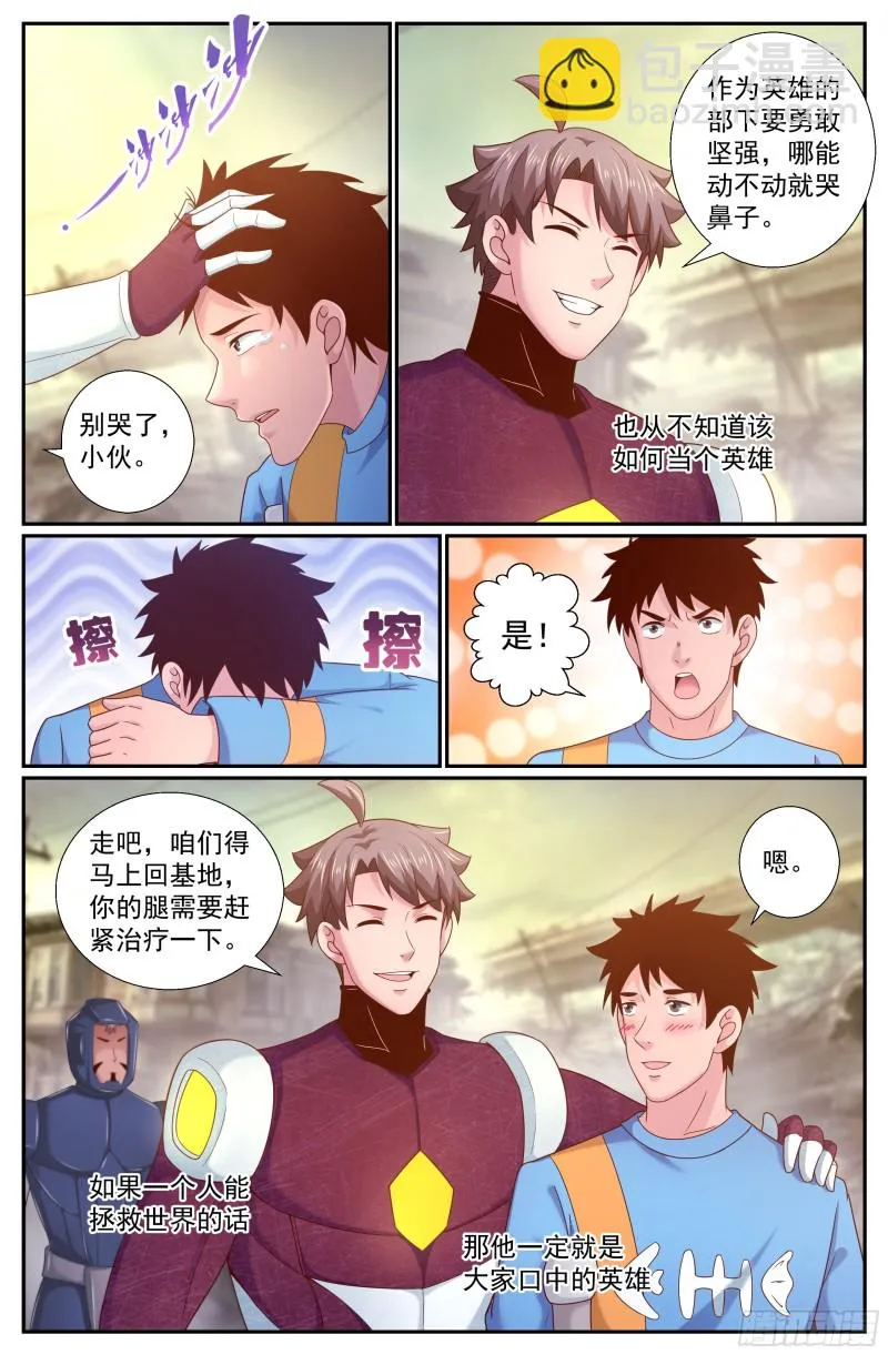228我的英雄（下） 第8页
