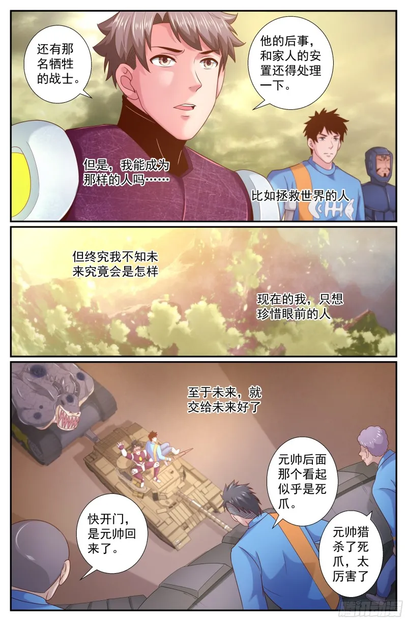 228我的英雄（下） 第9页
