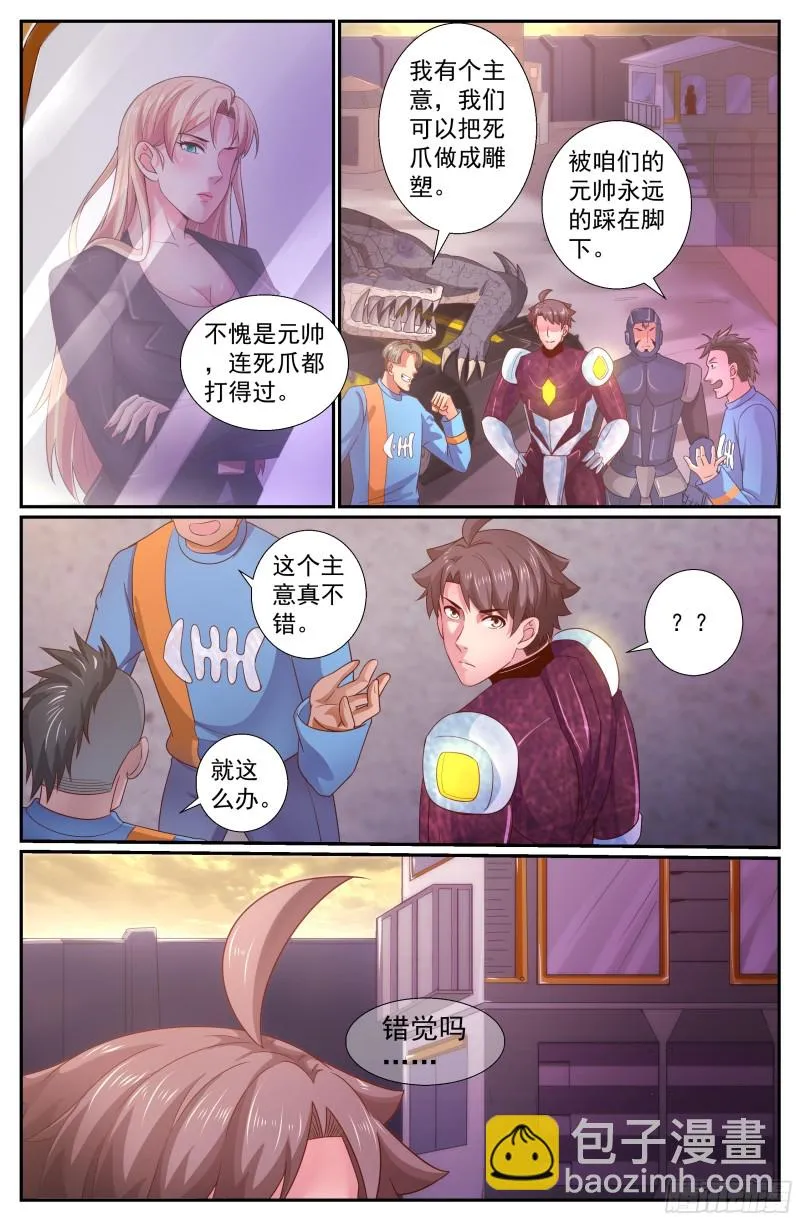 228我的英雄（下） 第10页