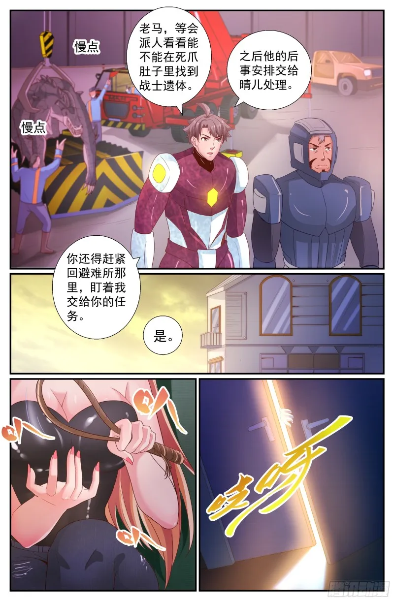 228我的英雄（下） 第11页