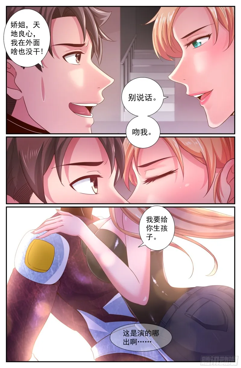 228我的英雄（下） 第13页