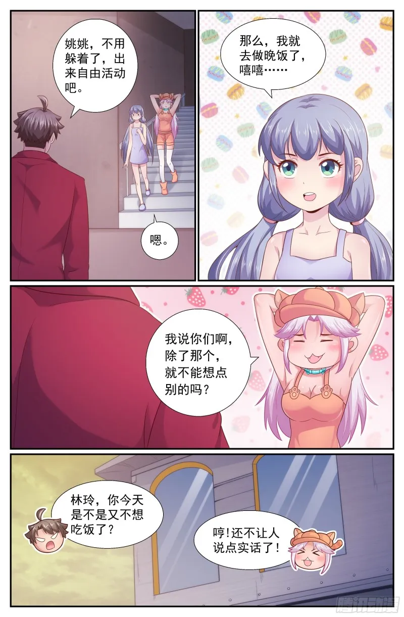 230黎明前的黑夜（上） 第7页