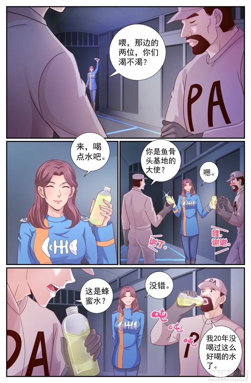 230黎明前的黑夜（上） 第9页