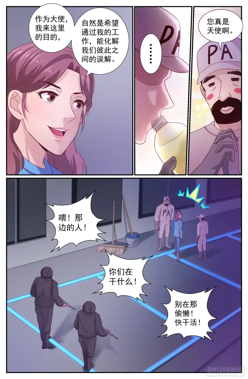 230黎明前的黑夜（上） 第11页