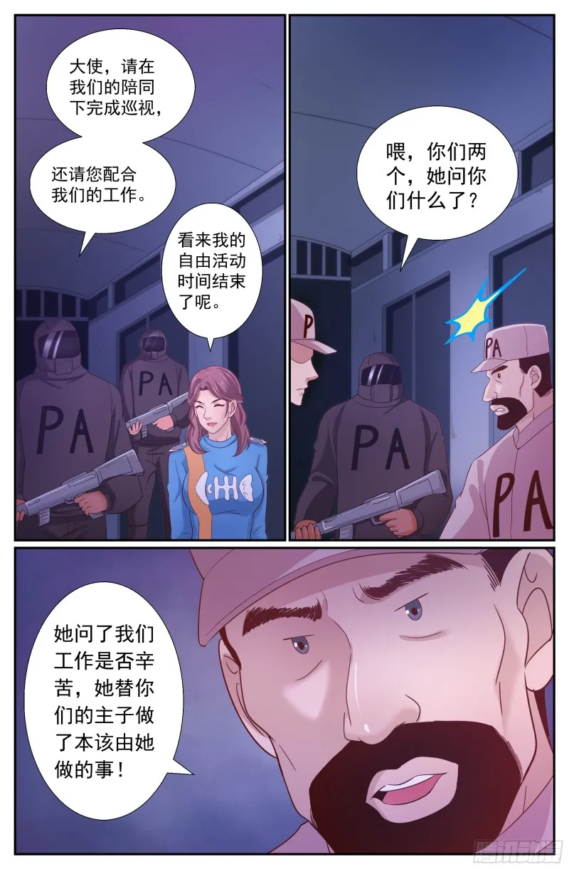 230黎明前的黑夜（上） 第12页