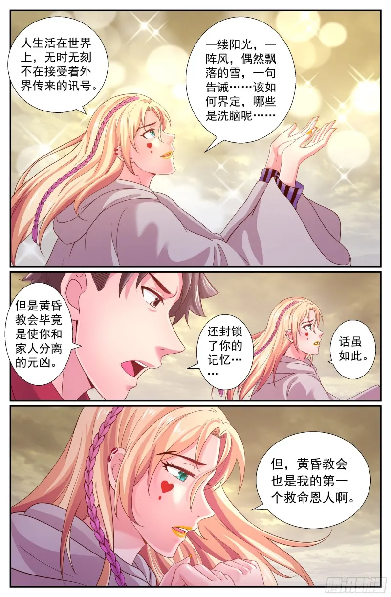 229 幸福时刻 第8页