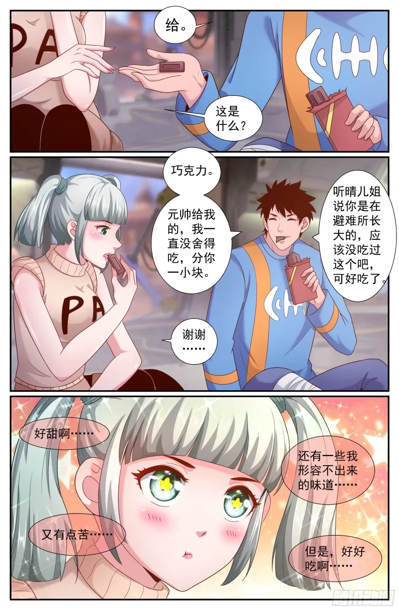 231黎明前的黑夜（中） 第5页