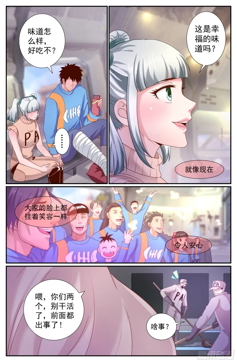 231黎明前的黑夜（中） 第6页