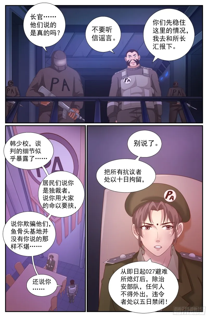 231黎明前的黑夜（中） 第8页
