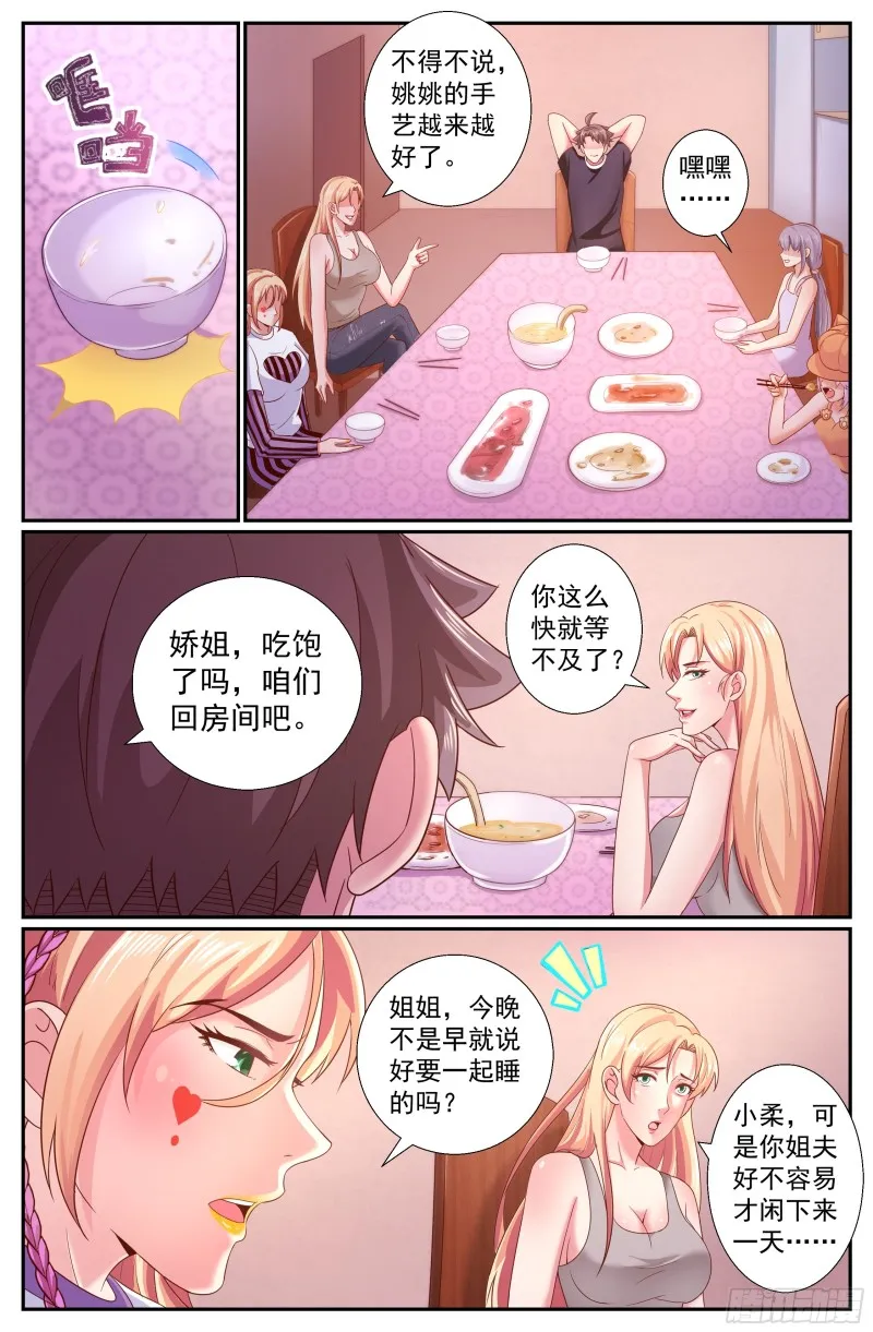 231黎明前的黑夜（中） 第9页