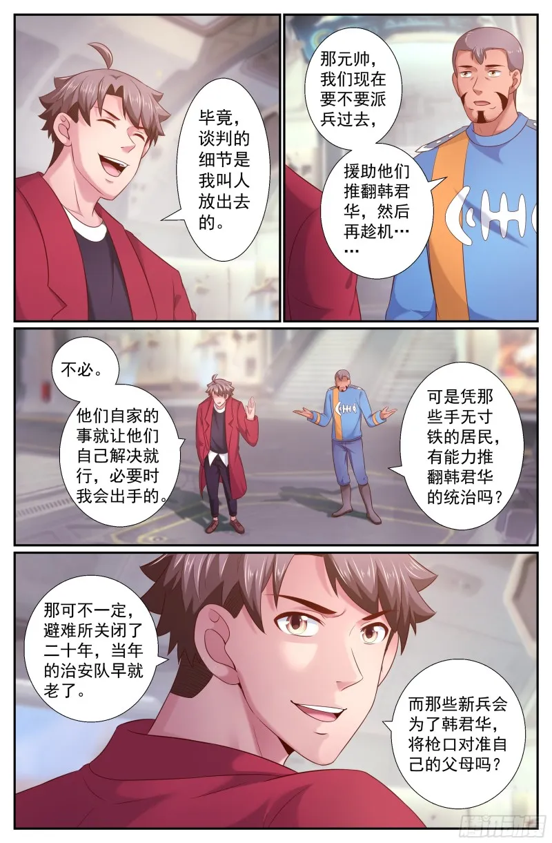 232黎明前的黑夜（下） 第7页