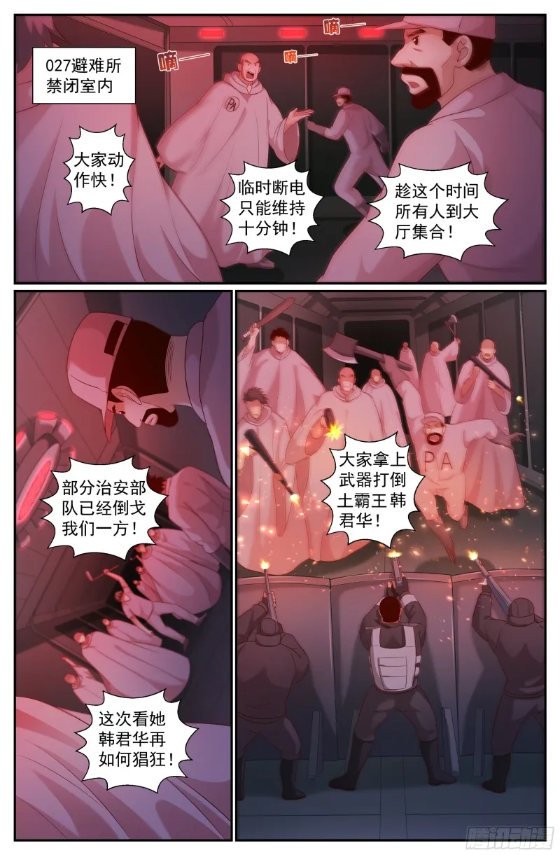 232黎明前的黑夜（下） 第8页