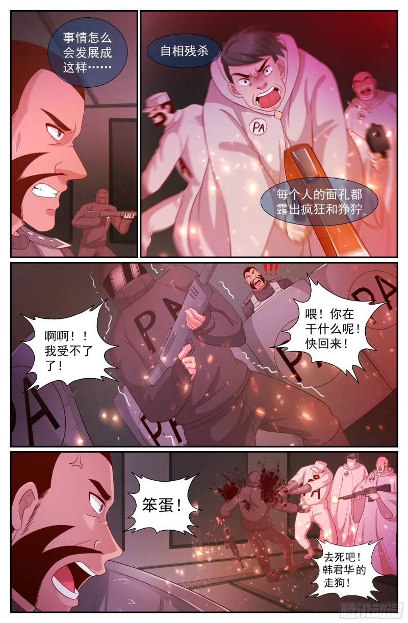 232黎明前的黑夜（下） 第9页