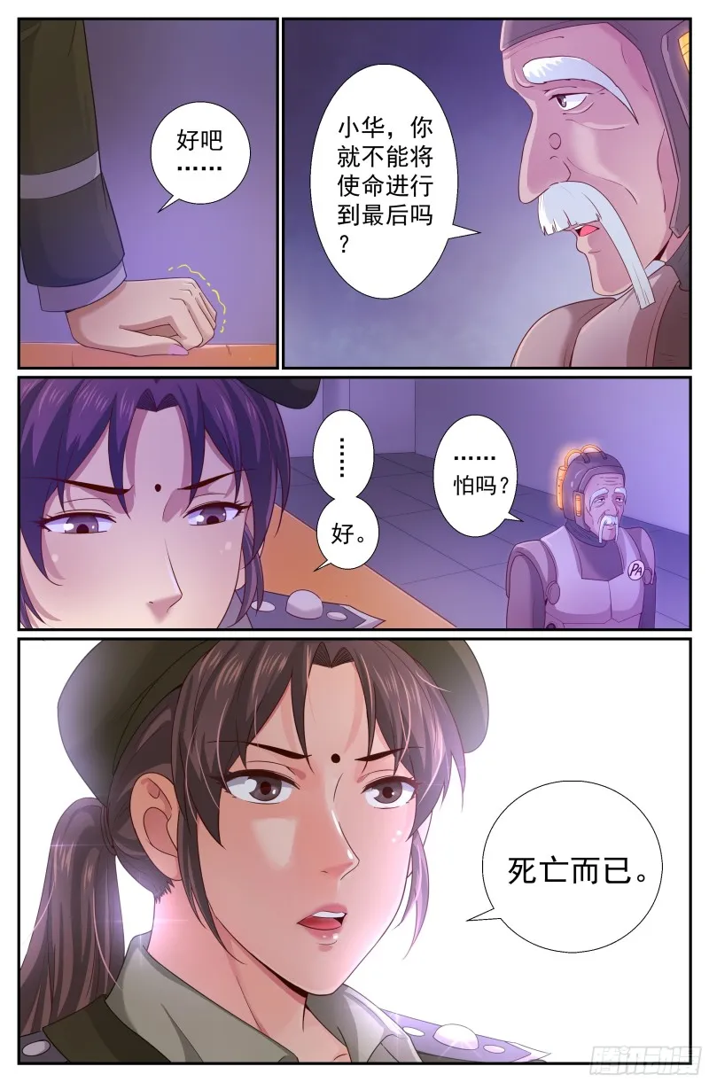 232黎明前的黑夜（下） 第12页