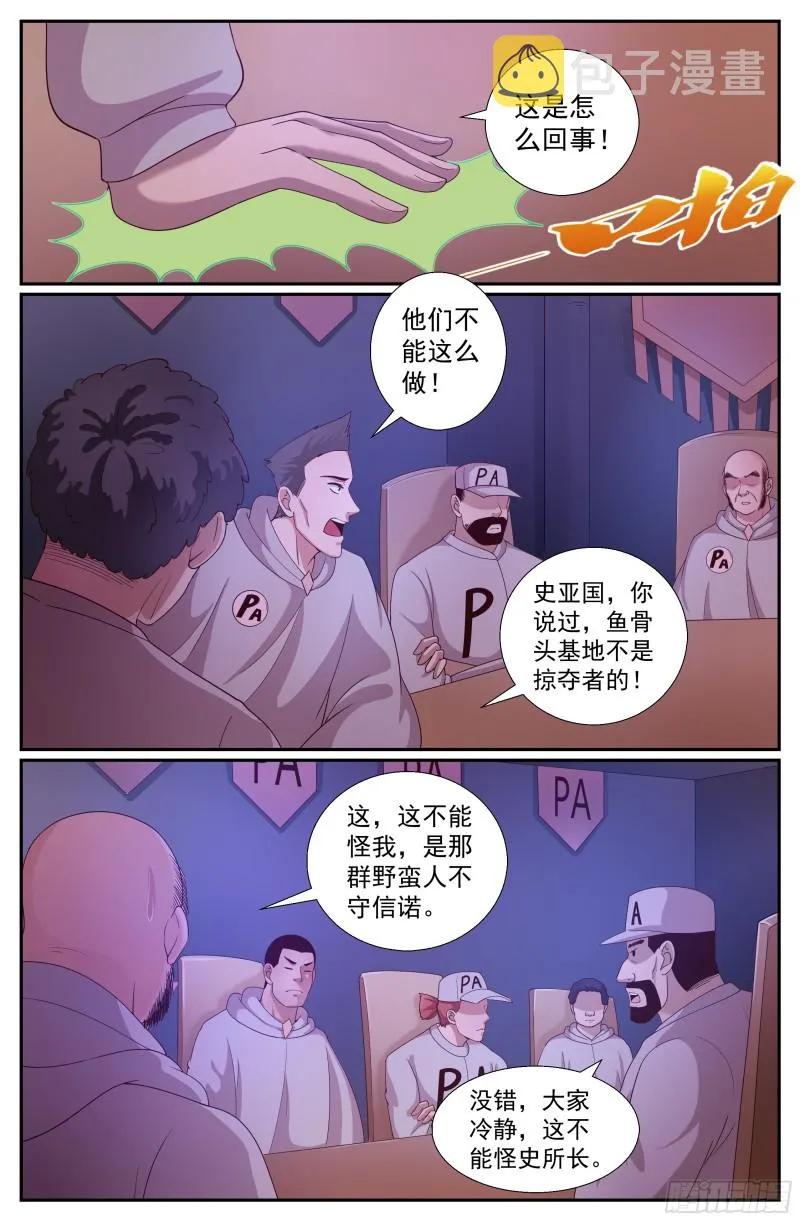 234 接手避难所 第2页