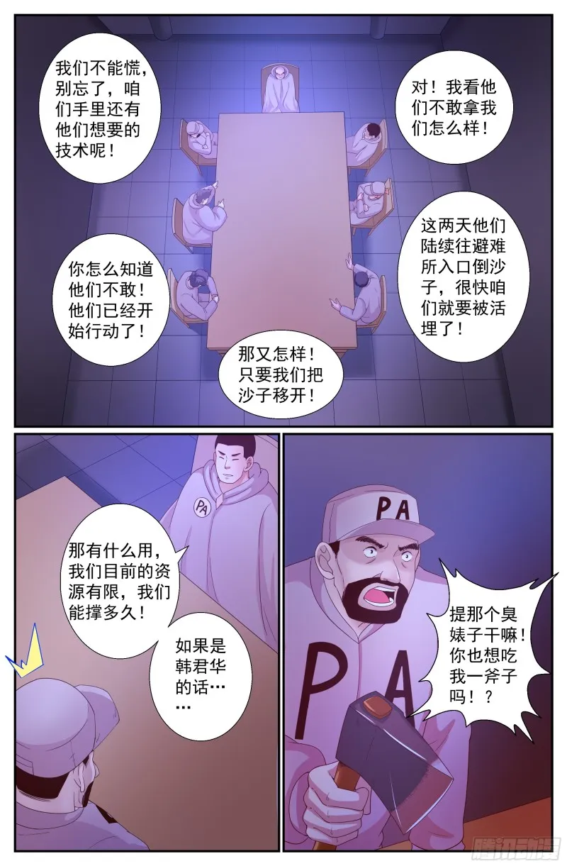 234 接手避难所 第3页