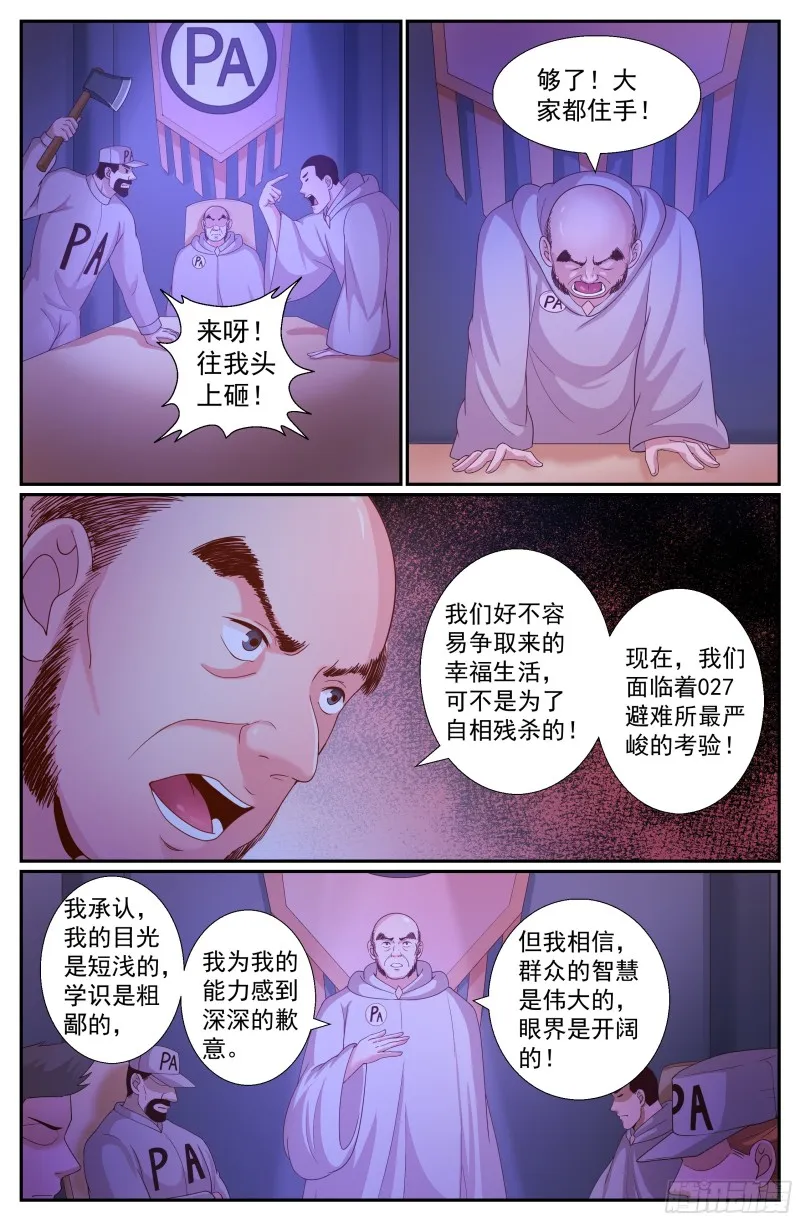 234 接手避难所 第4页