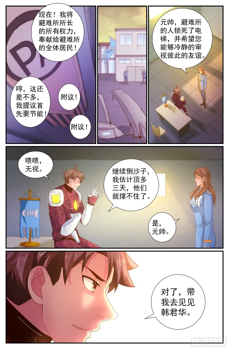 234 接手避难所 第5页