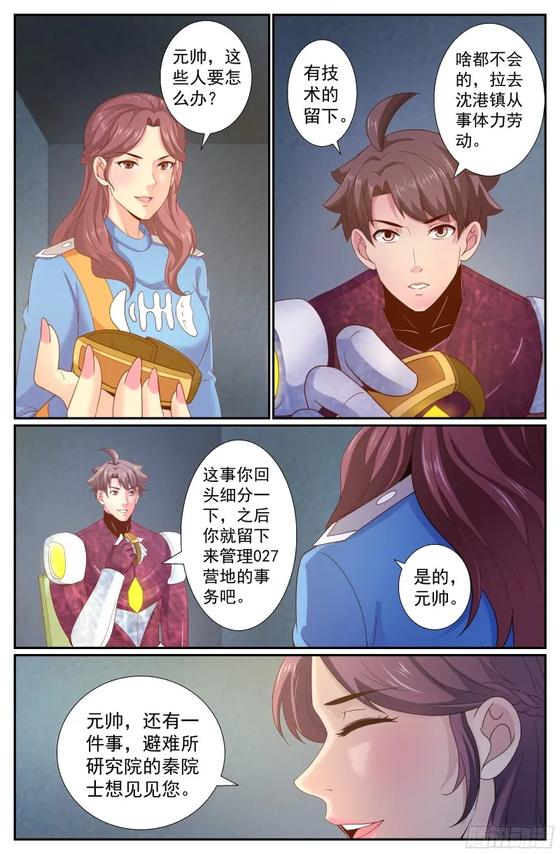 234 接手避难所 第11页