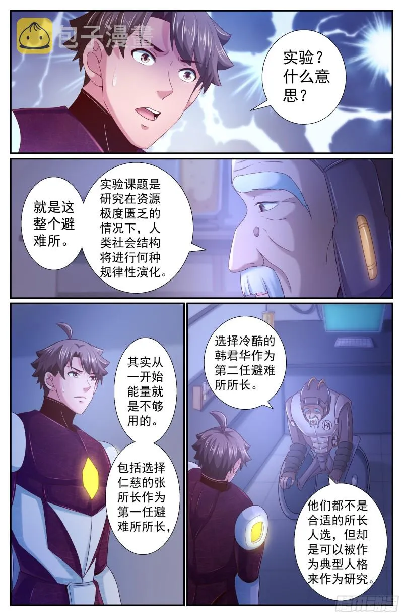 235 光年彼方 第2页