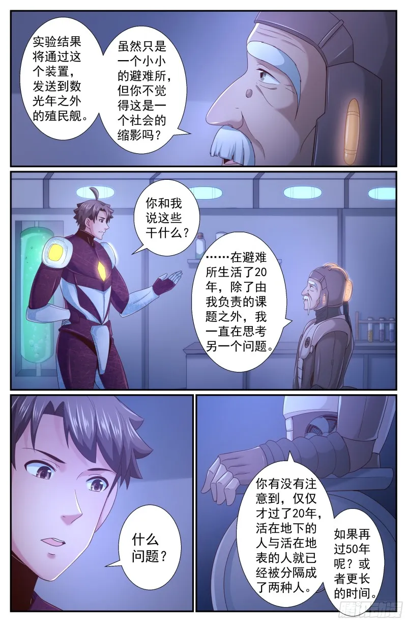 235 光年彼方 第3页
