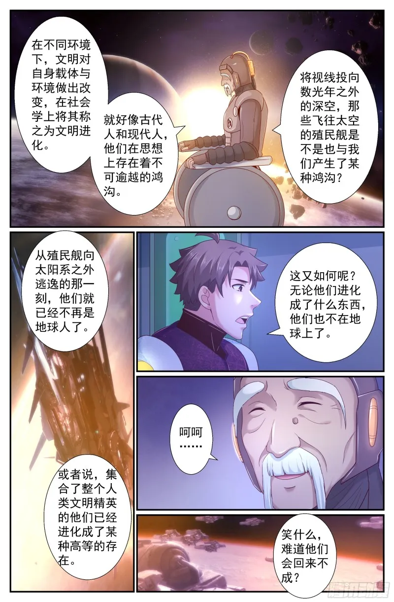 235 光年彼方 第4页