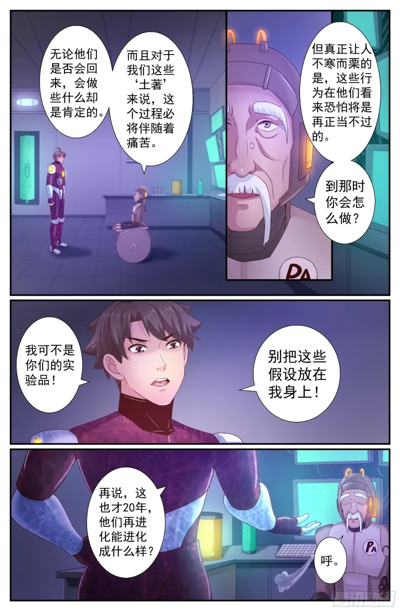 235 光年彼方 第5页
