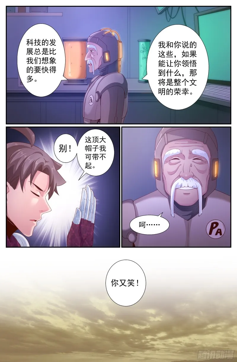 235 光年彼方 第6页