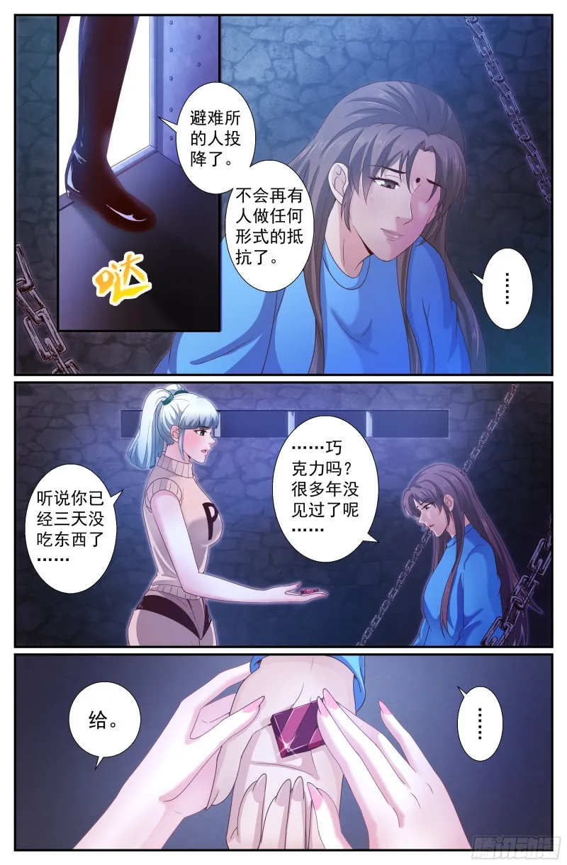 235 光年彼方 第7页