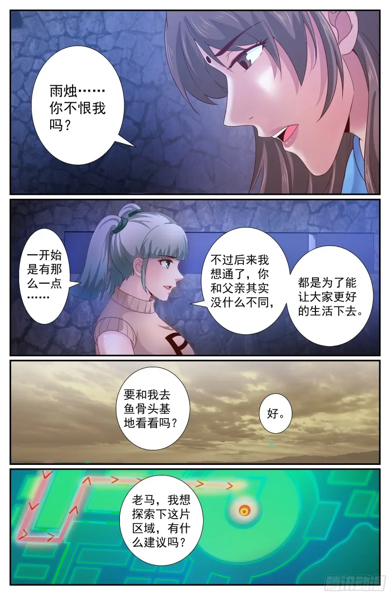 235 光年彼方 第8页