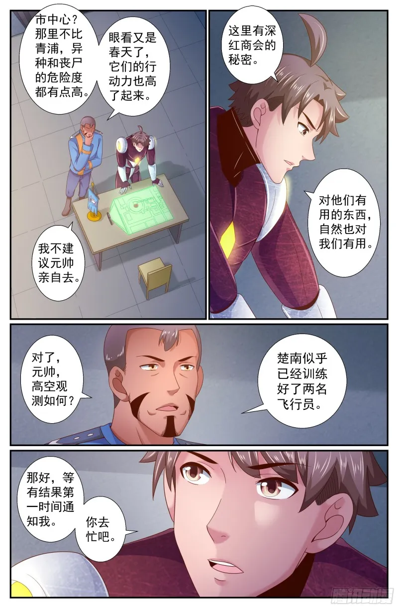 235 光年彼方 第9页