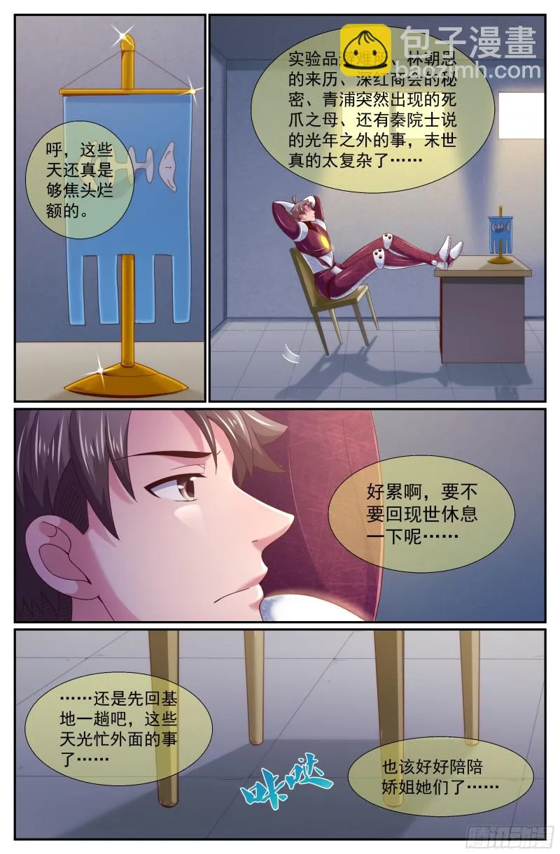 235 光年彼方 第10页