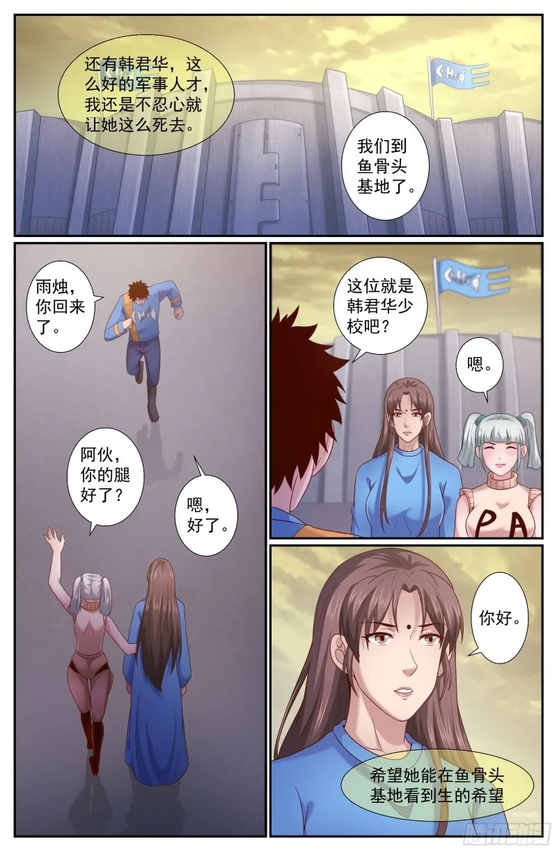 235 光年彼方 第11页