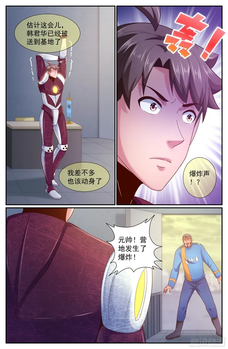 235 光年彼方 第12页