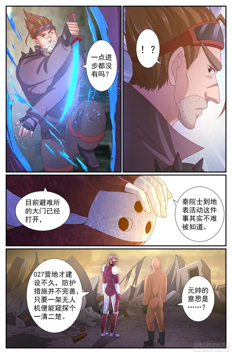 236 营地爆炸 第4页