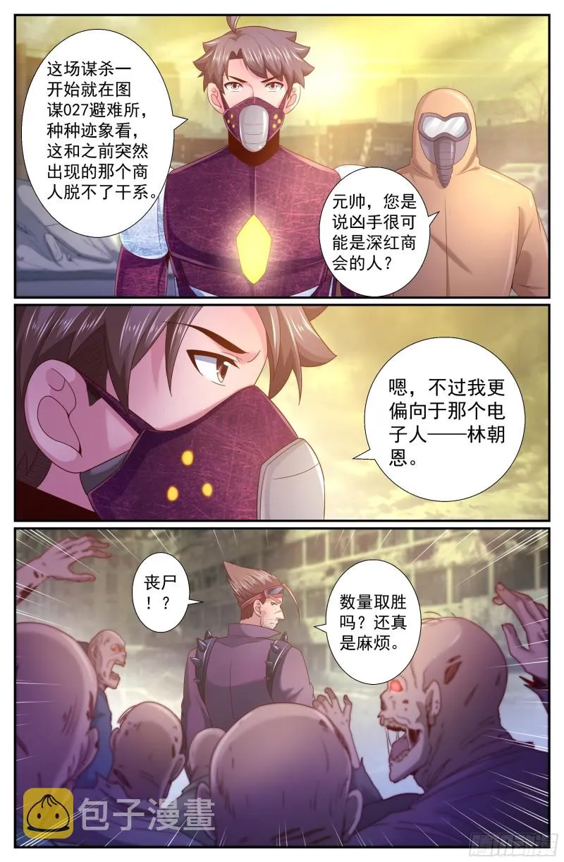 236 营地爆炸 第5页
