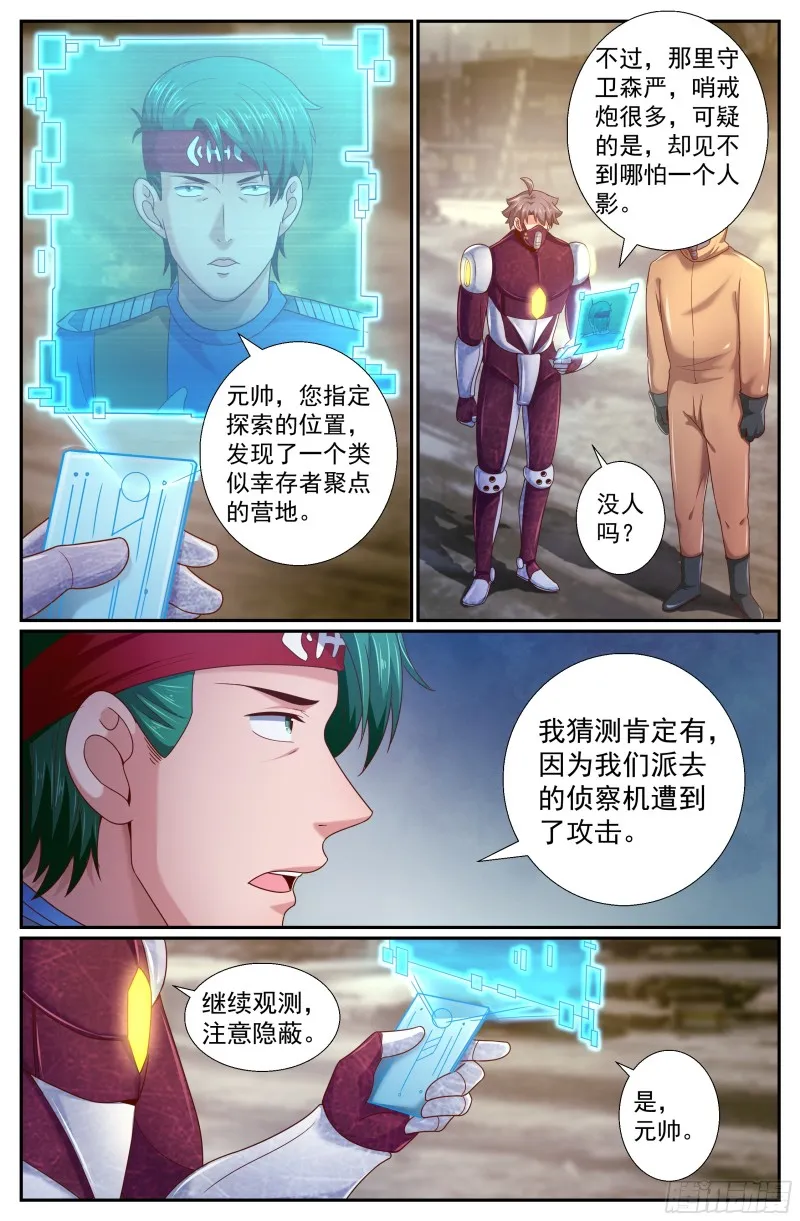 236 营地爆炸 第8页