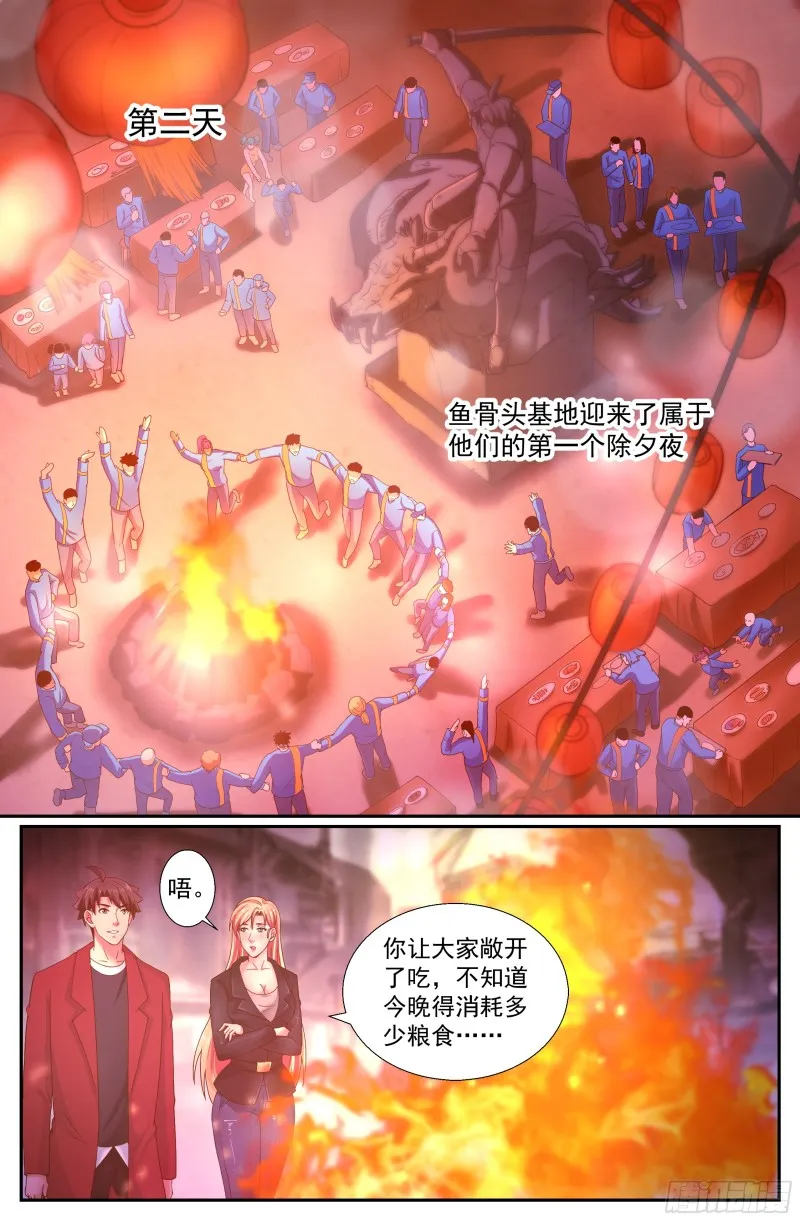 236 营地爆炸 第11页
