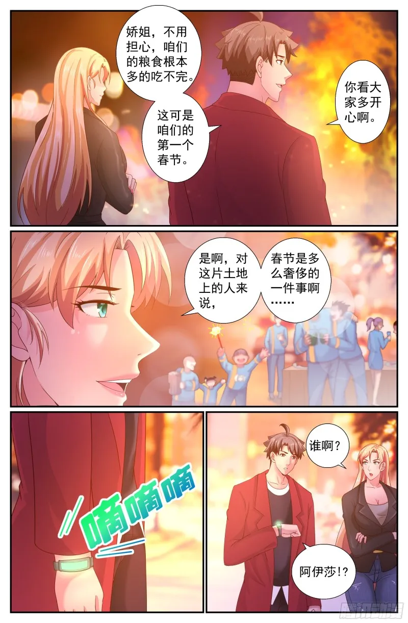 236 营地爆炸 第12页