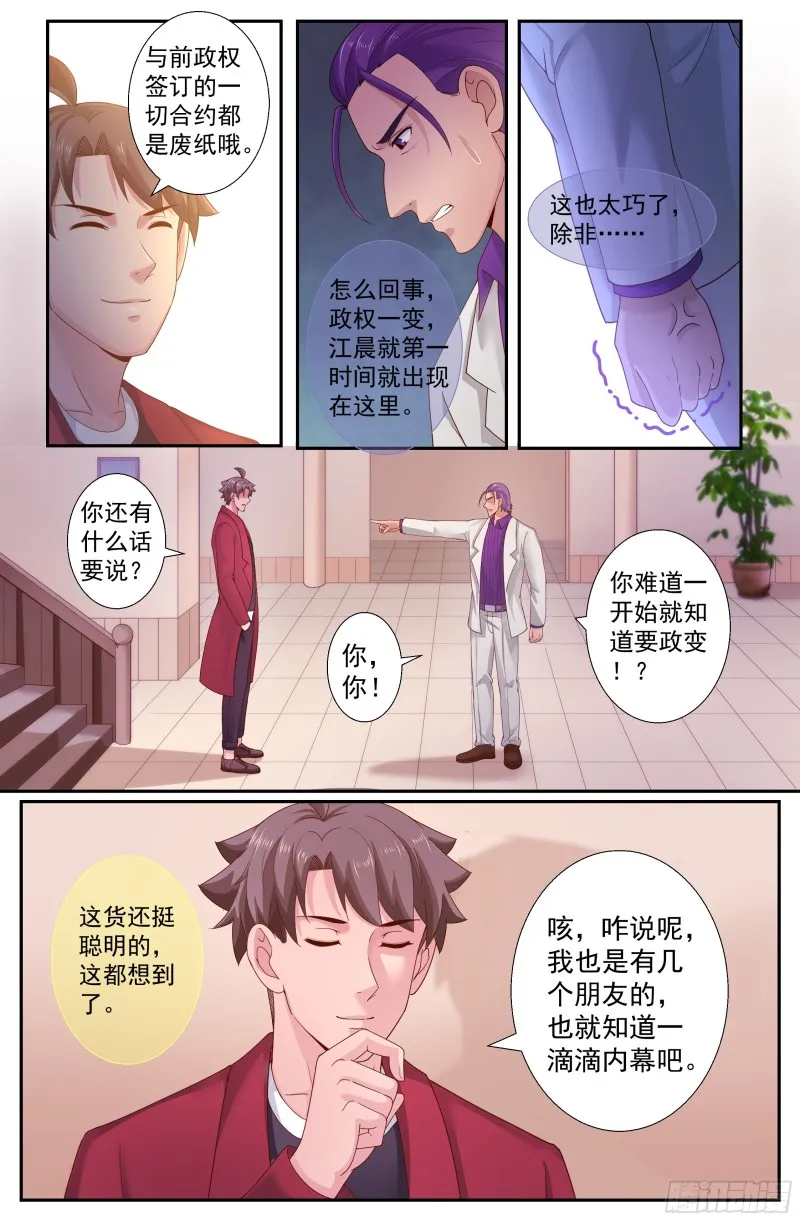 239 血本无归的林华集团 第7页