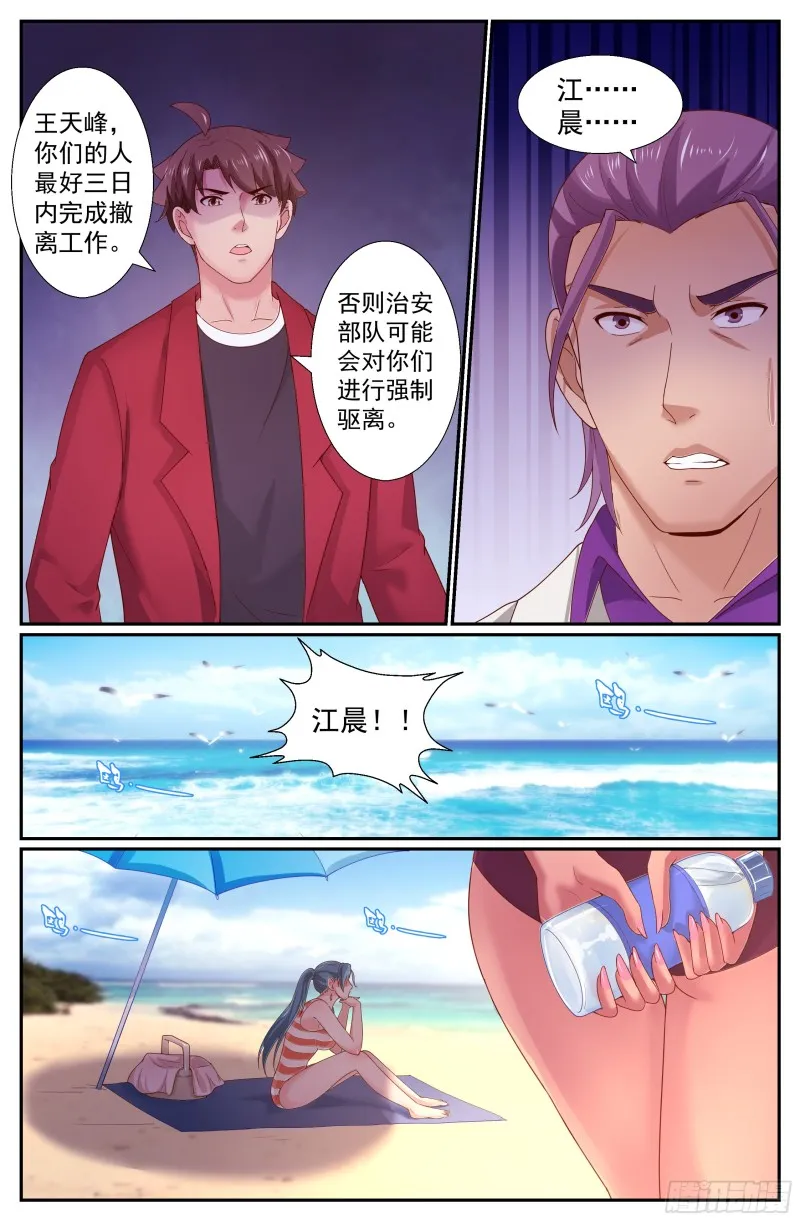 239 血本无归的林华集团 第9页