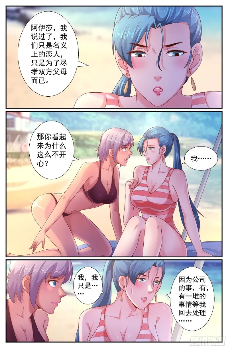 239 血本无归的林华集团 第11页
