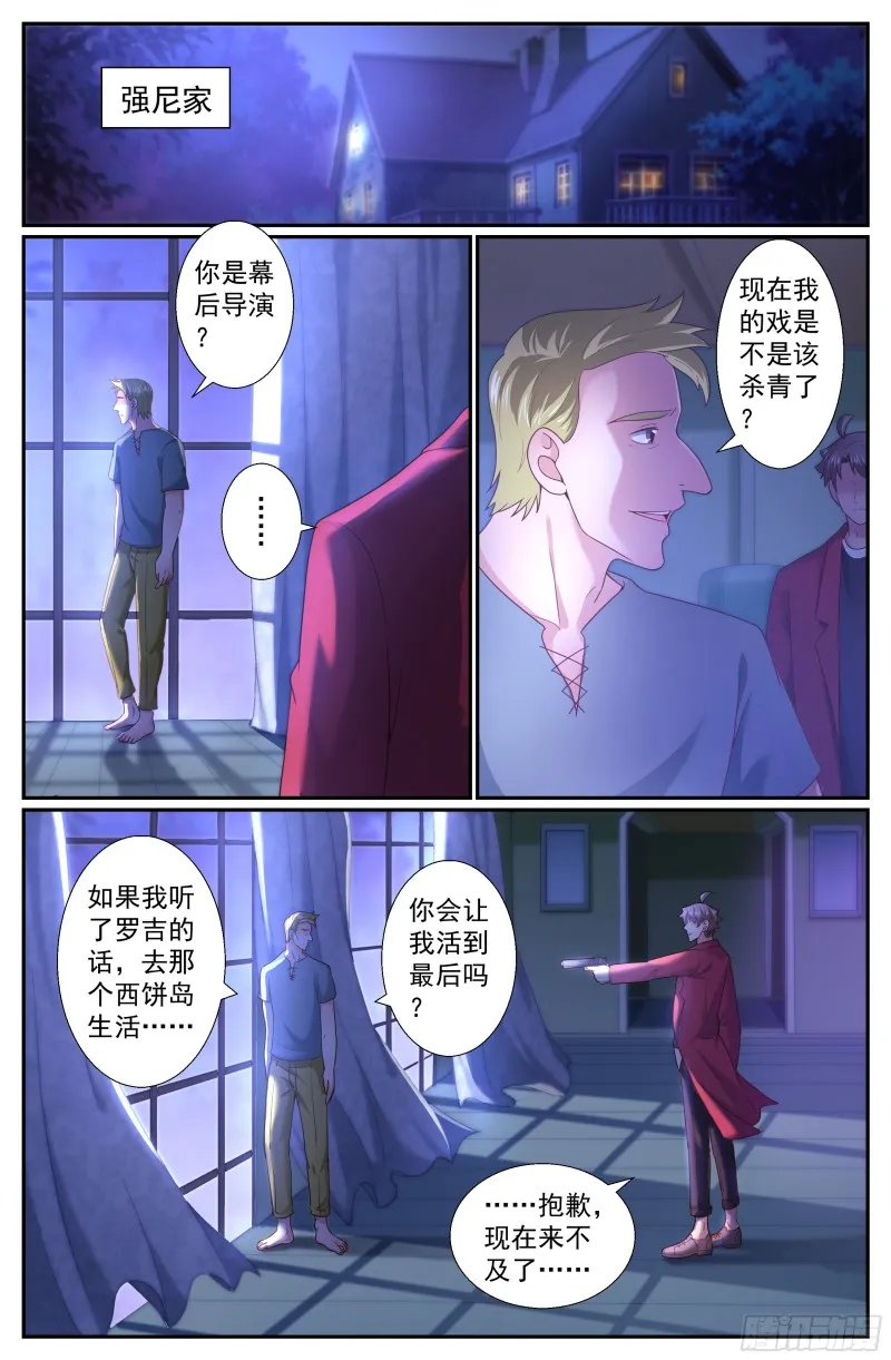 238 永别，强尼 第8页