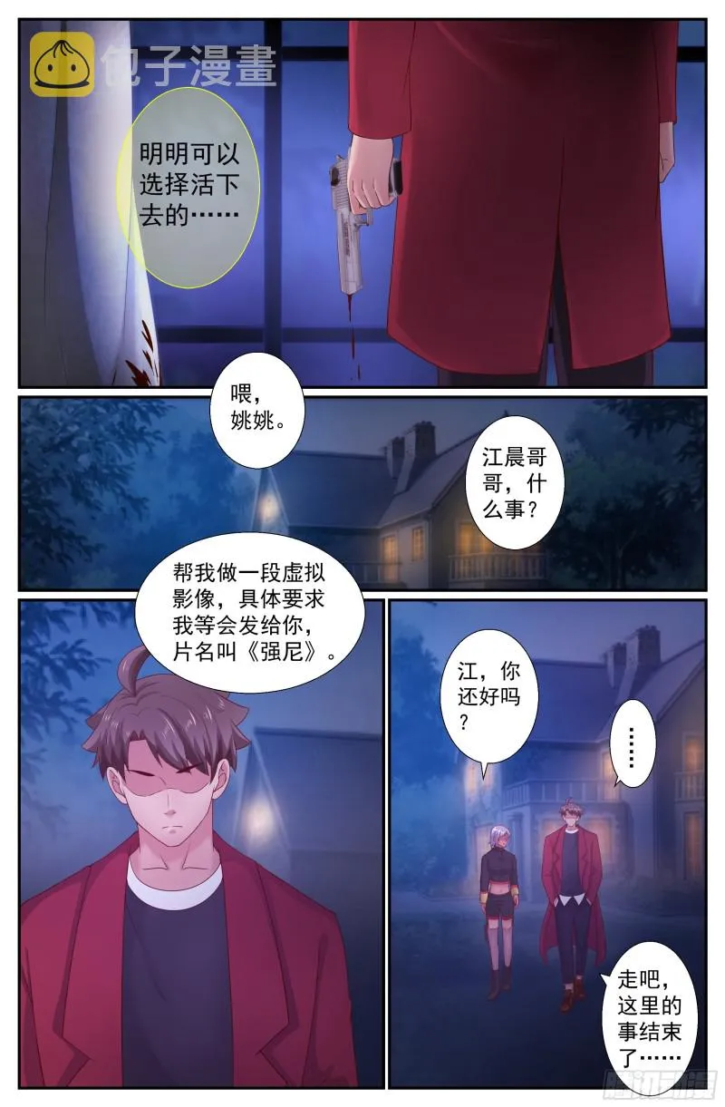 238 永别，强尼 第11页