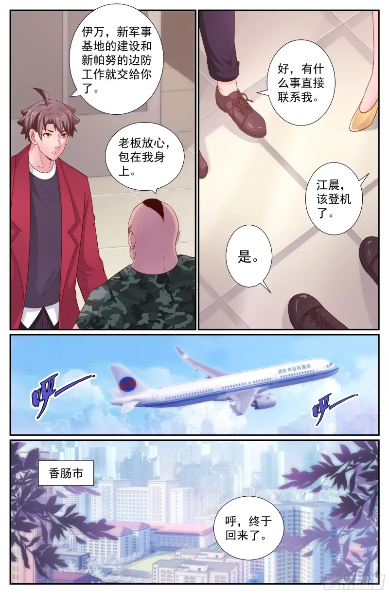 240 回国 第6页